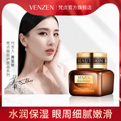 官方正品 梵贞水润嫩滑精华眼霜滋润保湿 紧致补水眼部护理眼霜