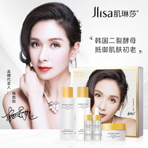 肌琳莎二裂酵母柔润嫩肤水乳液保湿霜补水控油洁面亮肤护肤套盒2