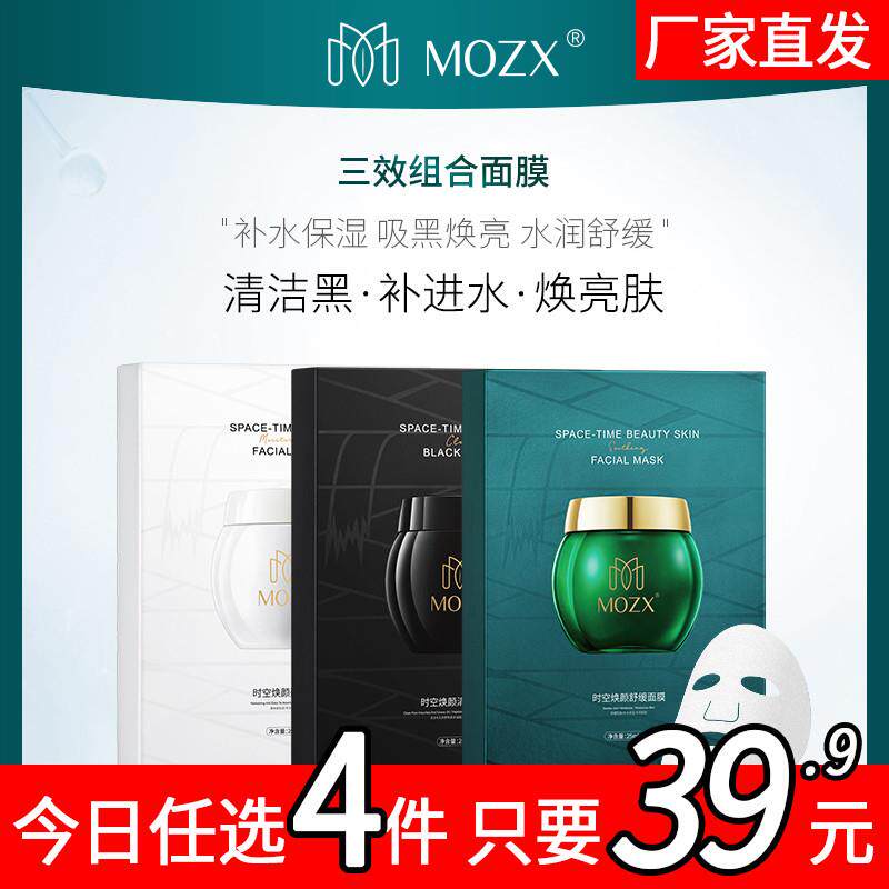 Mozx焕颜盈润修颜补水保湿滋润面膜组合 25ml*5片