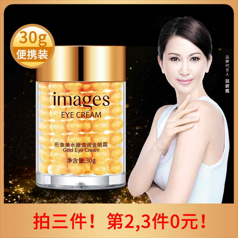 拍三件！第2,3件0元IMAGES黄金水嫩滋润眼霜补水改善黑眼圈眼袋