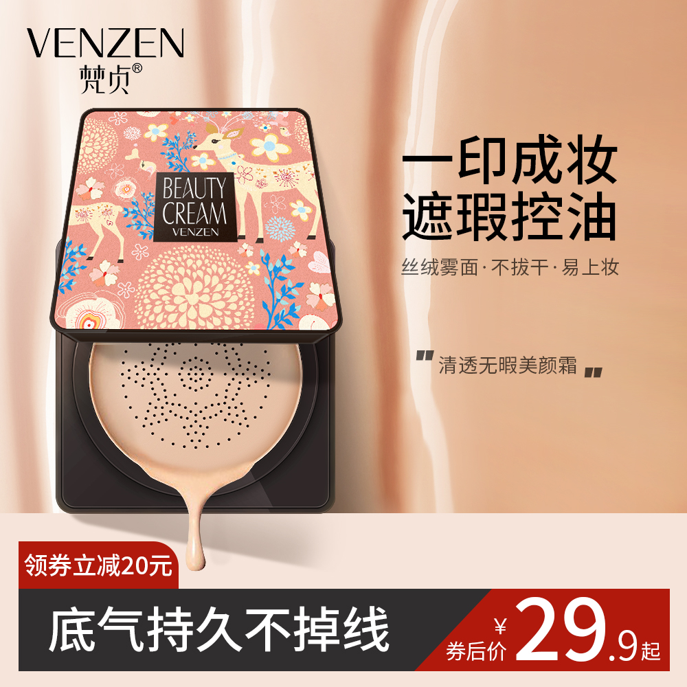 梵贞蘑菇气垫BB霜粉底液遮瑕隔离保湿亮肤小头cc霜持久正品女