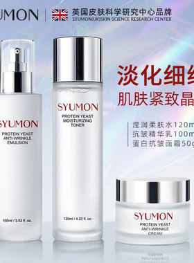 英国SYUMON蛋白酵母抗皱水乳女舒缓补水保湿收缩qf