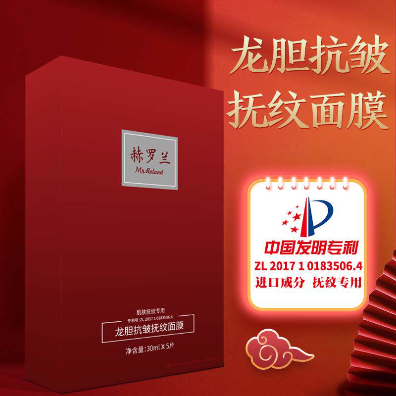 赫罗兰龙胆抗皱抚纹面膜 紧致抗衰老女 补水保湿暗沉提亮