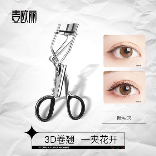 MYONLY/麦欧丽睫毛夹即翘持久定型眼睫毛卷翘器广角太阳花不锈钢