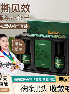 韩纪茶树去黑头套盒官方正品收毛孔深层清洁院线大牌专用XZA28