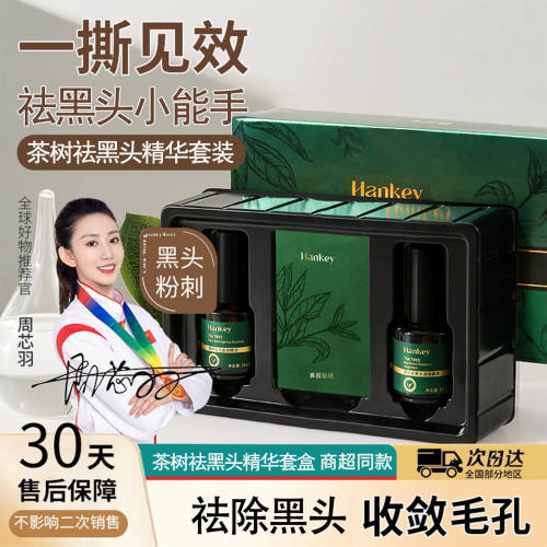 茶树去黑头套盒官方正品收毛孔细腻皮肤深层清洁院线大牌专用XZ13