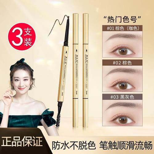 韩水仙HINSOCHA小金条极细眉笔防汗持久不脱色极细根根分明