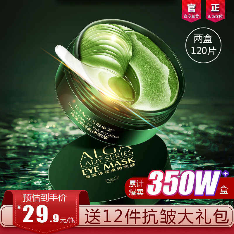 海藻眼膜贴淡化抗皱男士细纹补水保湿学生眼贴女1