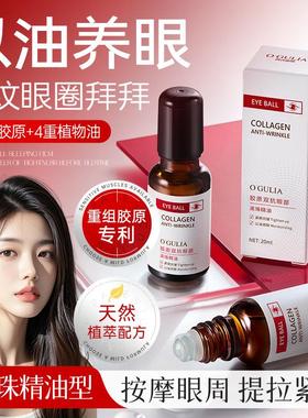 OGULIA阿古丽娅胶原双抗眼部滚珠精油保湿抗皱紧致眼周护理正品