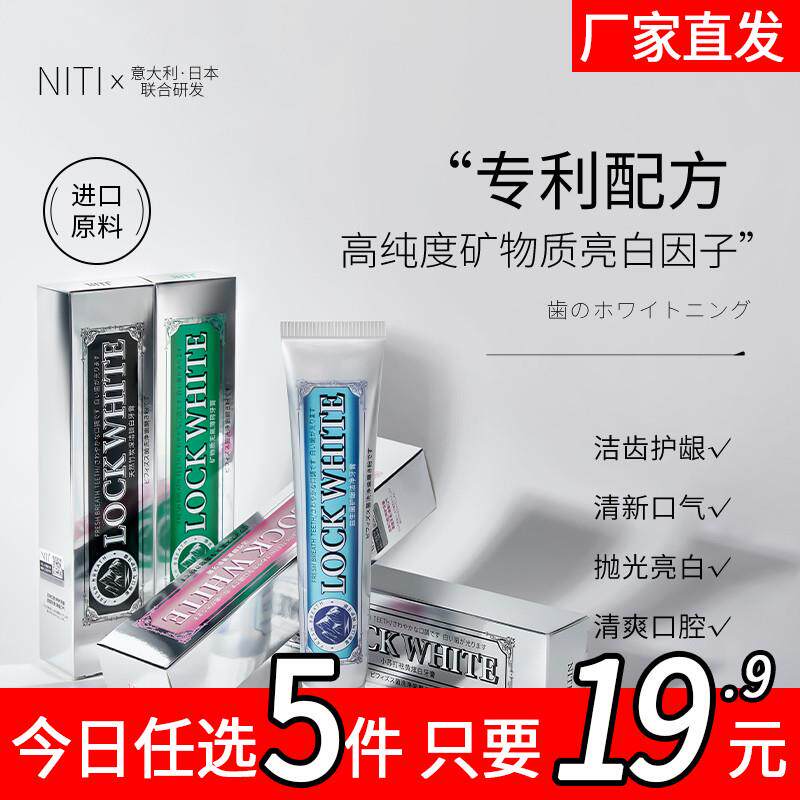 NITI冷感炫白小苏打护龈护齿酵素深度清洁口气持久清新薄荷牙膏6
