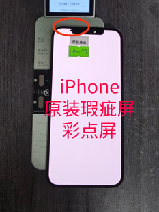 12pm高品质特价 适用苹果原装 瑕疵点屏11pm彩点13pm总成 Xsm