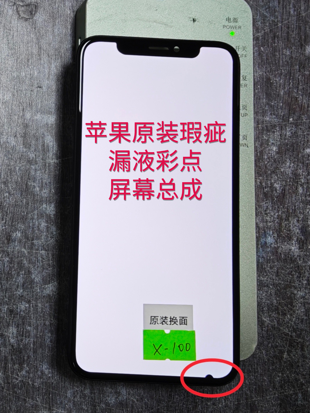 适用苹果原装瑕疵1213pro彩点漏液12pm老化16pm屏幕总成11promax