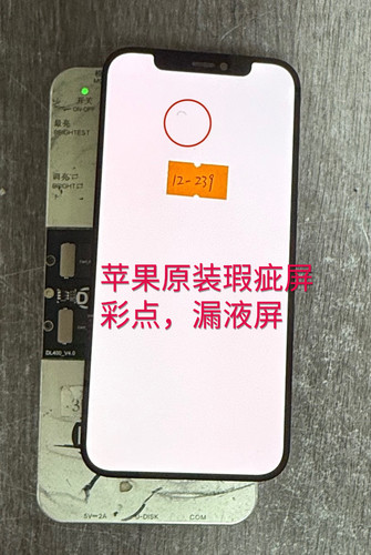 适用苹果原装瑕疵屏12彩点漏液12pm老化屏链接实拍图13pm11pm屏幕