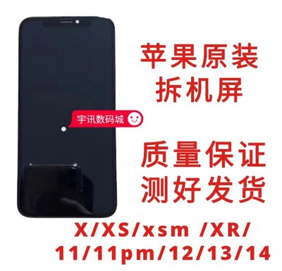 适用苹果13XR12promax11原装拆机12mini屏幕总成xmax11pm手机维修