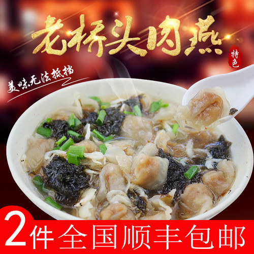 温州特产肉燕400克纯手工制作传统矾山美食小吃太平燕火锅食材 - 封面
