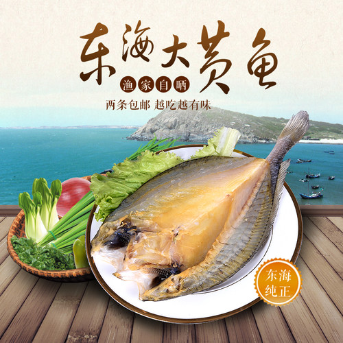 黄鱼干脱脂温州特产大黄鱼350g