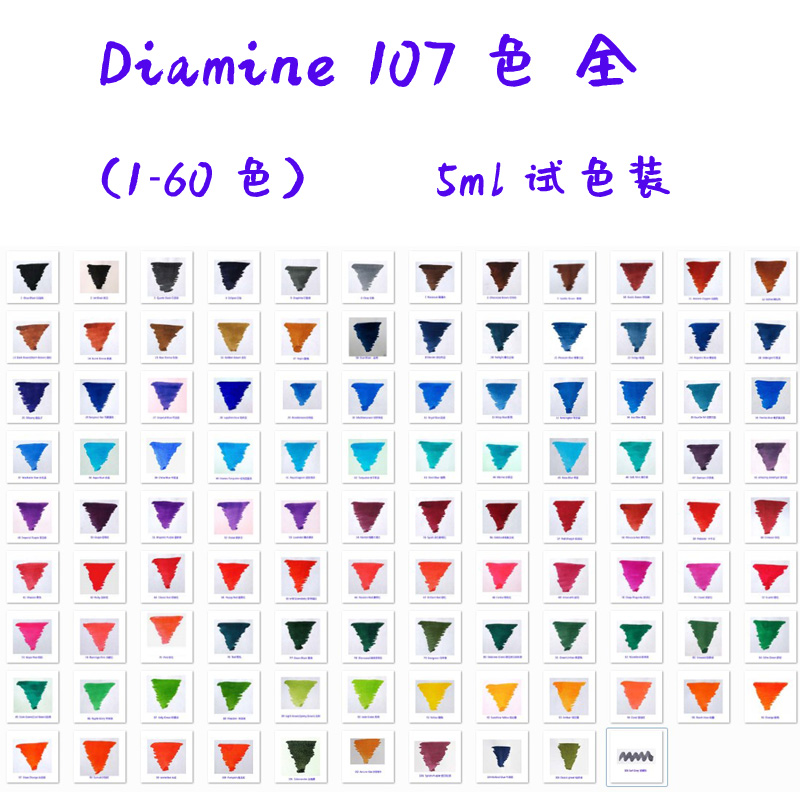 【5ml 1-56色】Diamine戴阿米彩色墨水染料钢笔彩墨分装