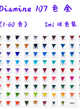 【5ml 1-56色】Diamine戴阿米彩色墨水染料钢笔彩墨分装