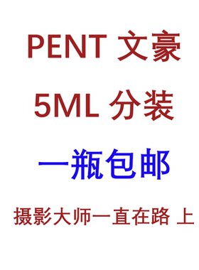 日本Pent文豪墨水非碳素染料墨水限定彩墨5ml试色装 柠檬 将进酒