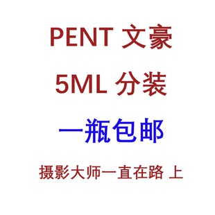 日本Pent文豪墨水非碳素染料墨水限定彩墨5ml试色装 柠檬 将进酒