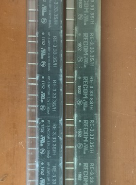 RE-3.33.3S/H RECOM 电源模块 全新进口原装 实物拍摄 现货可直拍