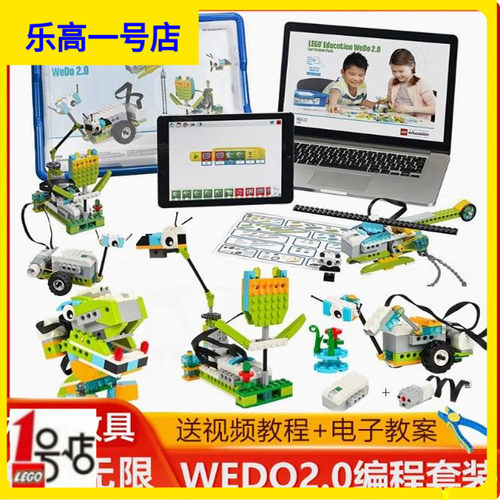 wedo2.0积木套装45300