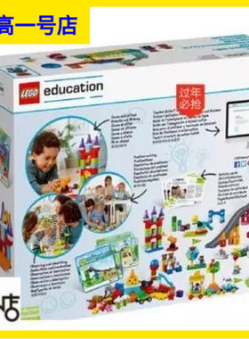 乐高教育 百变探索乐园套装LEGO 45024 STEAM 乐高拼装玩具送资料
