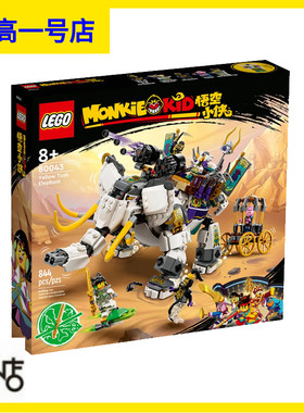 LEGO乐高悟空小侠系列80043黄牙白象男女生儿童益智拼装积木玩具