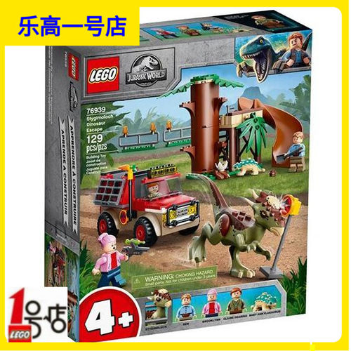 乐高重爪运输船侏罗纪76940