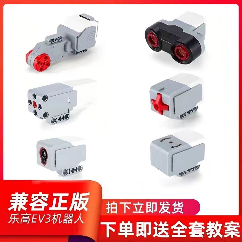 兼容乐高ev3国45544套装45560教具编程机器人配件马达传感器电池图片