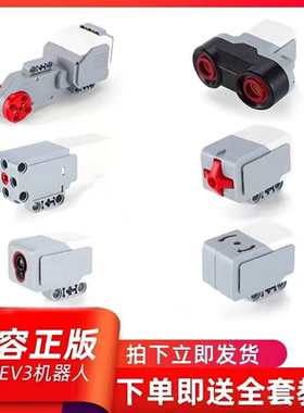兼容乐高ev3国45544套装45560教具编程机器人配件马达传感器电池