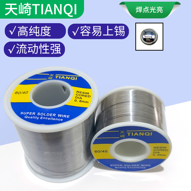 高亮度松香芯低温焊锡丝0.8mm