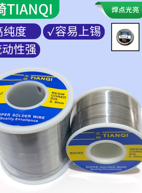 正品天崎TIANQI焊锡丝高纯度锡线有铅250g松香芯低温0.8-1.0mm