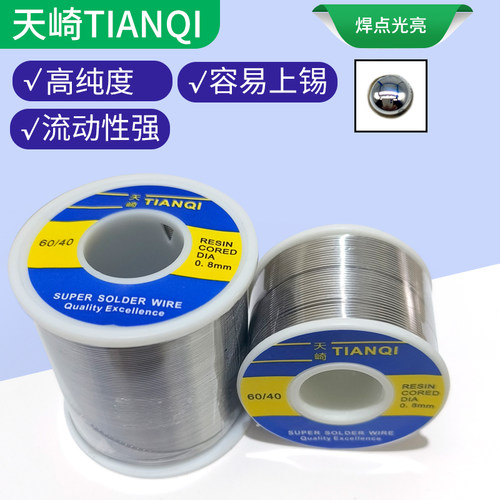 高亮度松香芯低温焊锡丝0.8mm