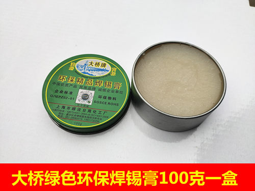 大桥牌绿色环保助焊膏