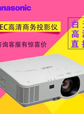 NEC高清投影仪NP-CB4600U/CF6600U商务会议培训教育用超清投影仪