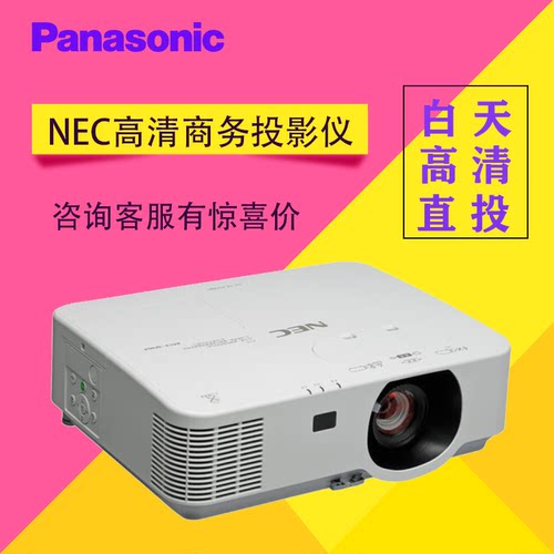 NEC培训教育高清投影仪