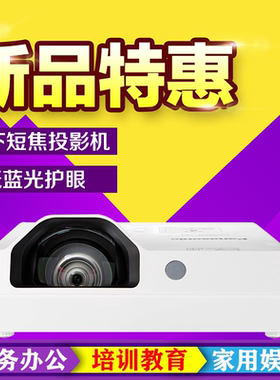 松下短焦投影仪X3873STC/X3282/XW3383会议办公高清近距离投影机