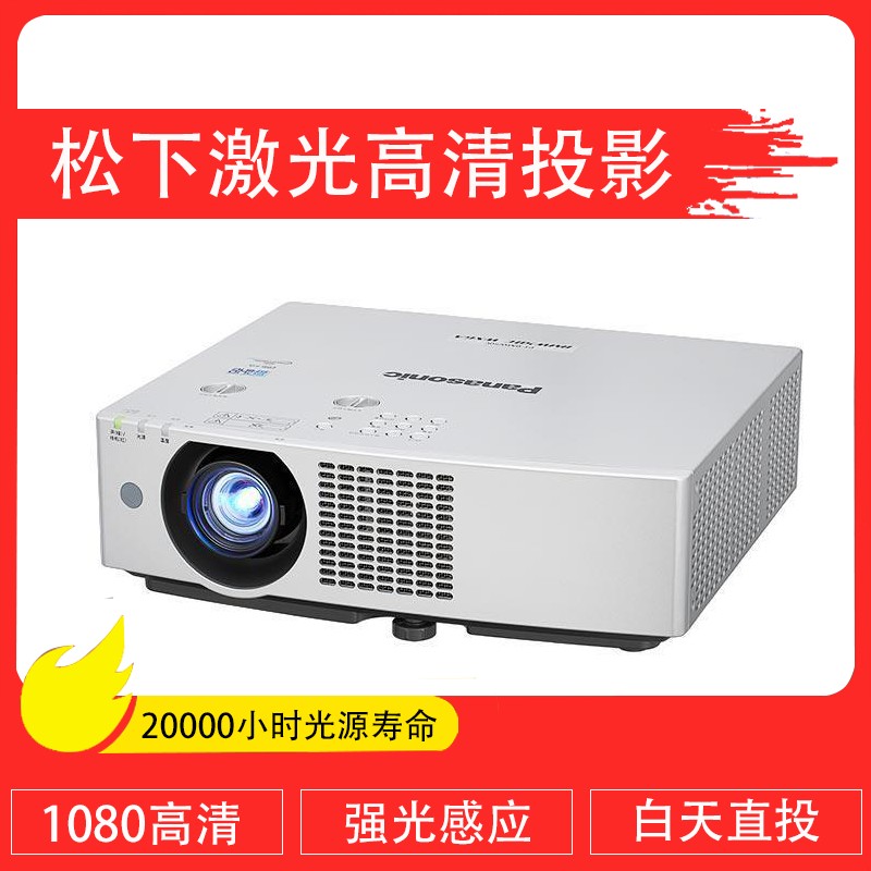 松下工程投影仪白天户外高流明激光办公高清会议互动水幕舞台投影