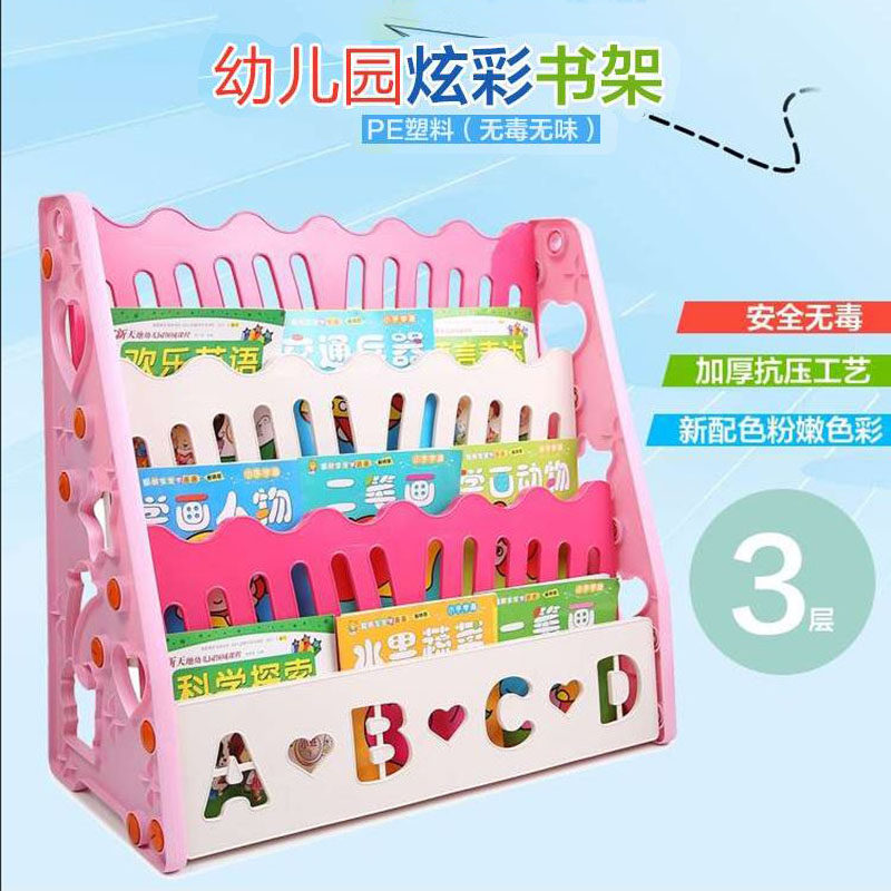 宝宝书架儿童幼儿园图书架婴儿塑料卡通绘本架家用书架加厚4层