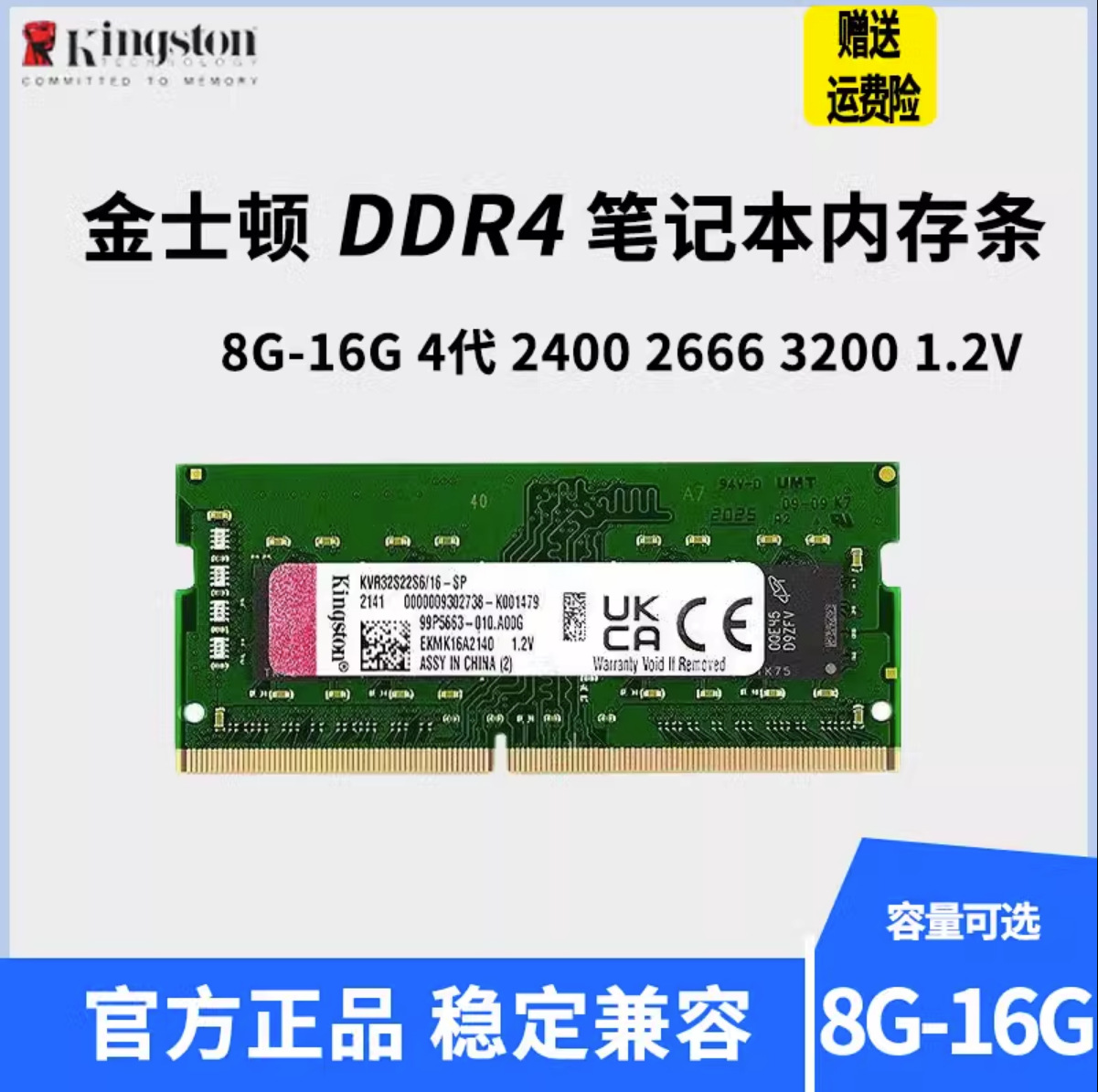 适用金士顿8G 16G笔记本内存条DDR4 2133 2400 2666 3200 4G