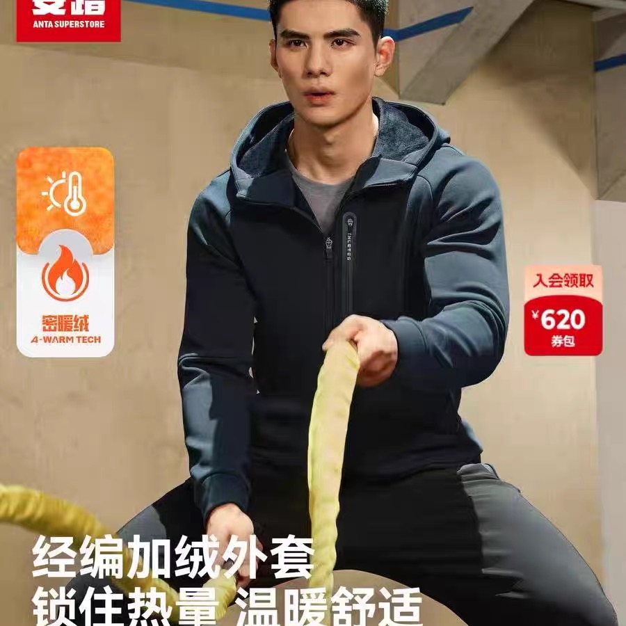 超级安踏男子加绒连帽外套秋冬