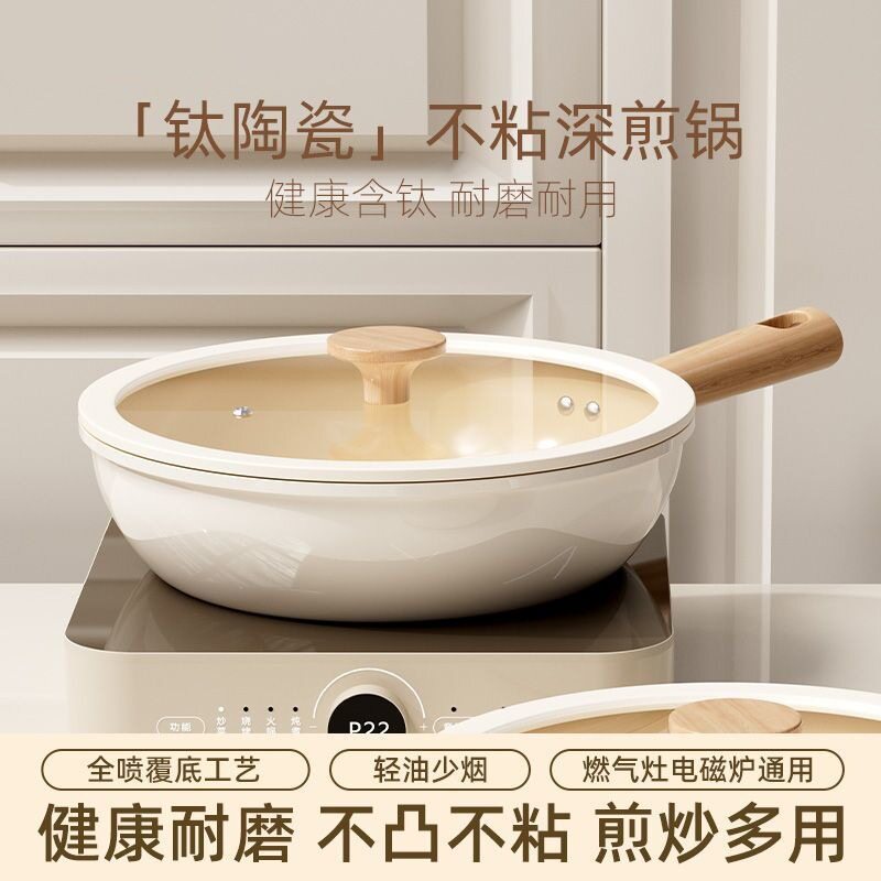 钛陶瓷不粘平底煎锅电磁炉通用