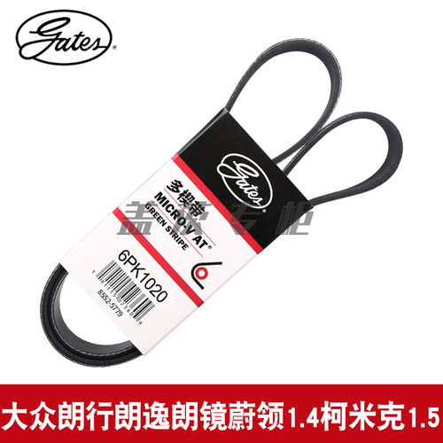 6PK1020皮带gates/盖茨朗行朗镜