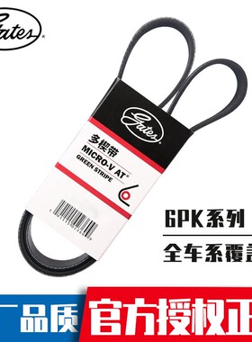 正品盖茨 6PK2605 2633 2660 2670 2675 2685 2715 2720 原厂皮带