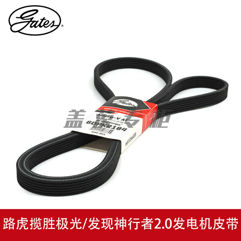 6DPK2184皮带gates/盖茨揽胜极光