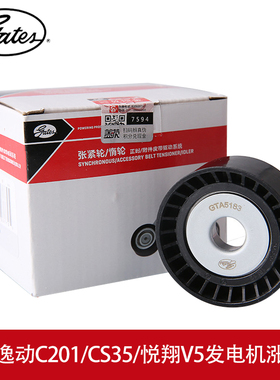 盖茨适用于长安逸动 CS15/CS35/悦翔V5汽车发电机过渡惰轮GTA5183