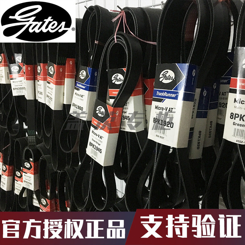 正品 盖茨 8PK1875 1885 1895 1905 1920 1925 1940 汽车原厂皮带在类目 汽车/用品/配件/改装, 汽车零配件, 动力系统, 皮带中 - 来自Buy2taobao.com提供专业的淘宝代购服务