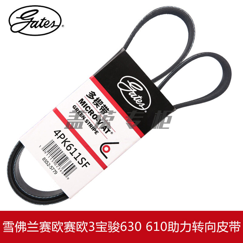 赛欧皮带gates/盖茨宝骏630610