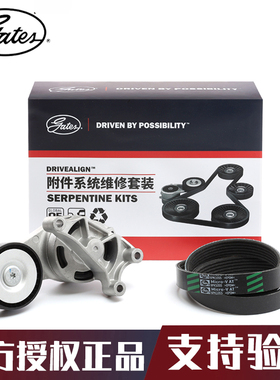 盖茨适配于奥迪S3 TT高尔夫尚酷途安2.0发电机皮带套装K016PK1055